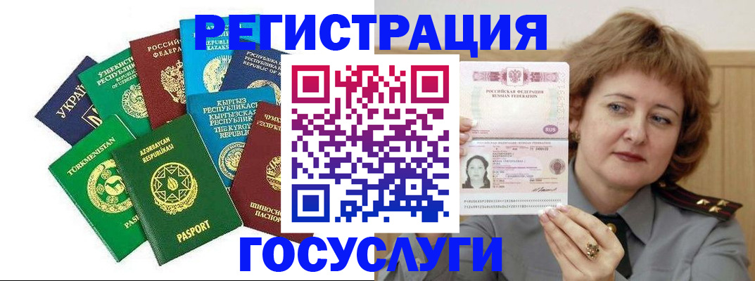 миграционный учёт в Яхроме