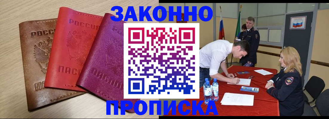 прописка 2025 в Яхроме