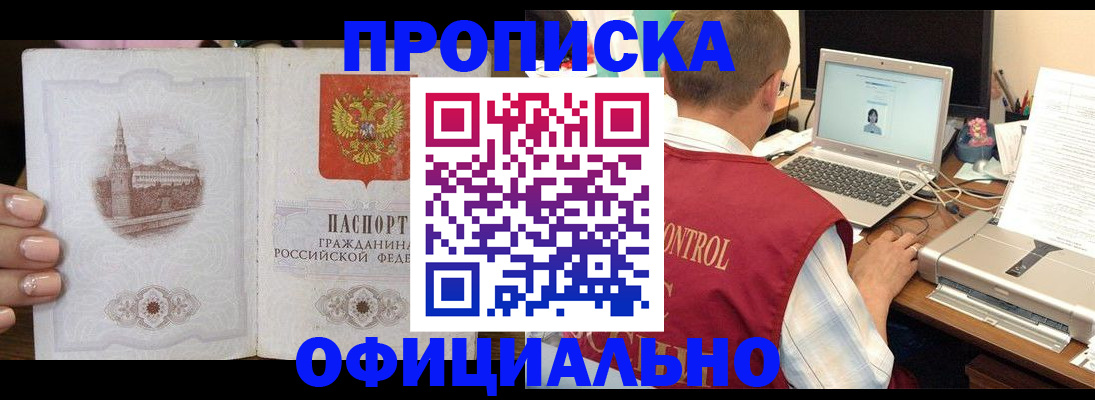 прописка для школы в Яхроме