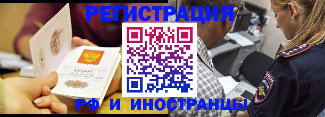 временная регистрация в Яхроме