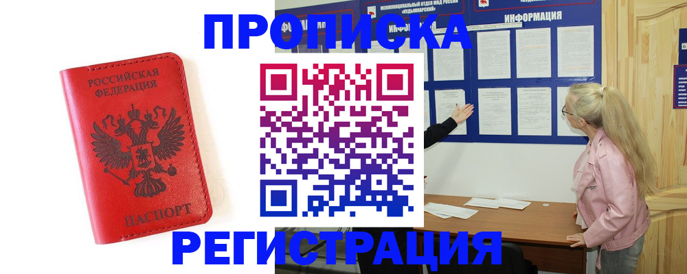 временная регистрация в Яхроме