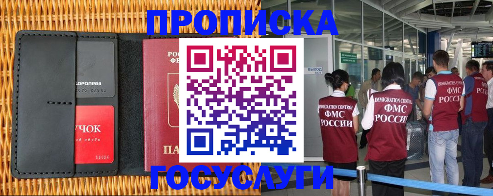 временная регистрация гарантия в Яхроме