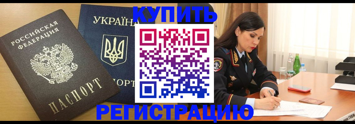 прописка паспорт в Яхроме
